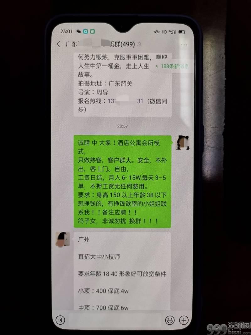 要求应聘女性提供裸照、视频，深圳警方打掉一招工诈骗团伙 