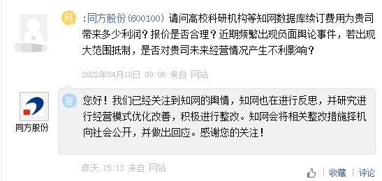 “上证e互动”平台截图