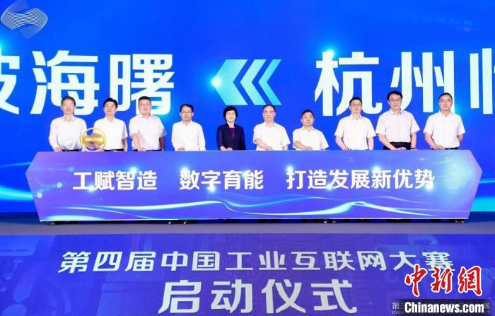 第四届中国工业互联网大赛正式启动。　冯帆 供图