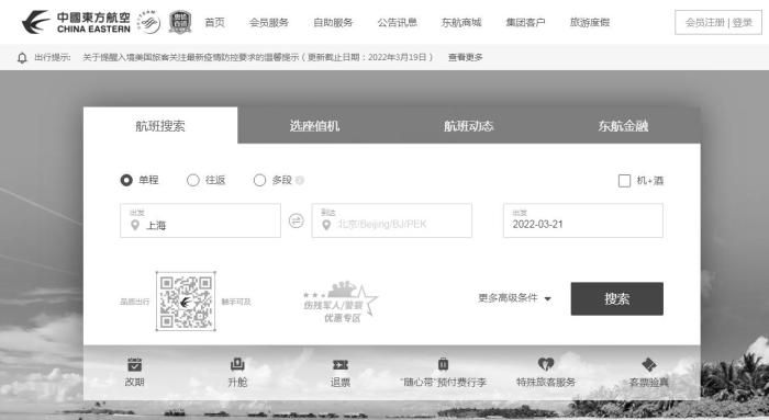 东航官网页面截图
