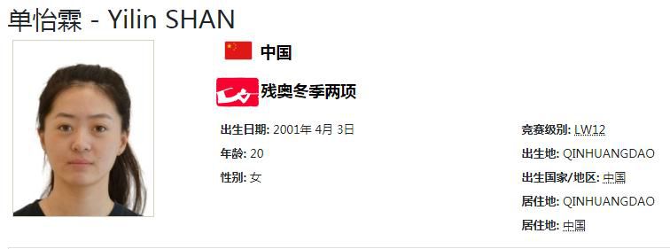 单怡霖。