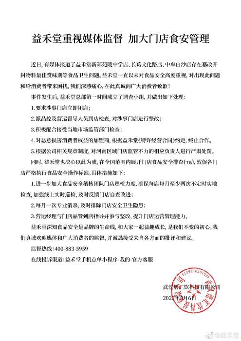 来源：益禾堂微博。