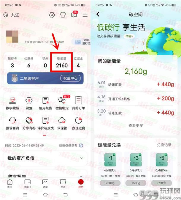 工商银行APP碳能量兑换1-5元微信立减金 亲测秒到账