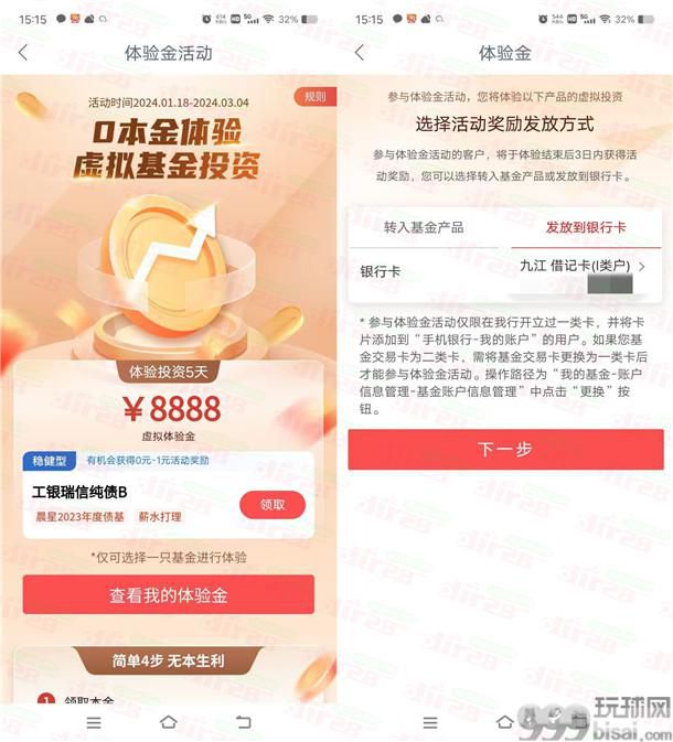 工行APP新一期领多个8888元体验金 5天收益可提现银行卡