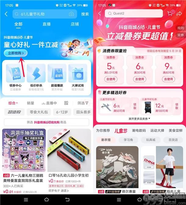 抖音商城领5-10元无门槛券 亲测中5元 最低可0撸实物商品