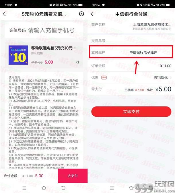 中信银行全付通新一期5充10元三网手机话费 亲测秒到账
