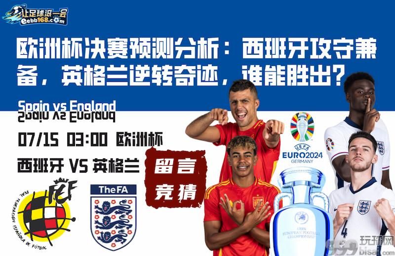 足球赛事分析预测-西班牙vs英格兰