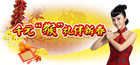 伟德亚洲千元“猴”礼伴新春！ 