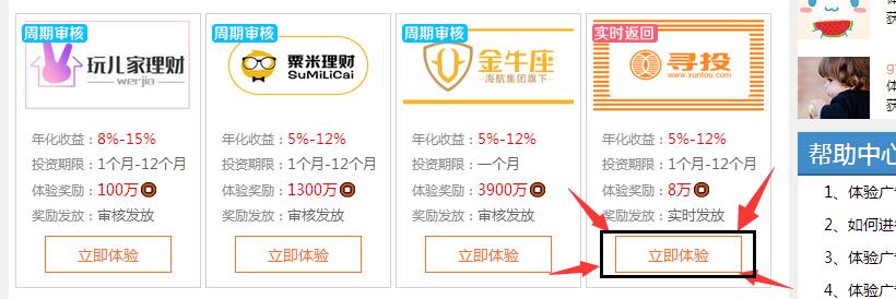 免费活动：通过石头村理财 完成任务100%送8元微信红包