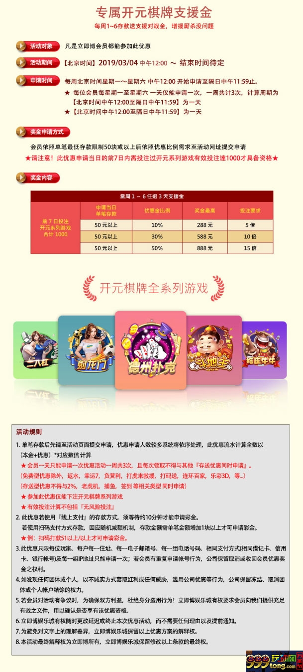 立即博专属开元棋牌支援金