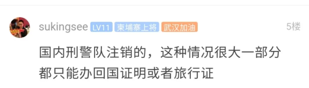 爆料:频繁往返柬埔寨,护照可能会被吊销