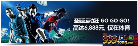 明陞M88：体育圣诞狂欢夜！20%存款奖金高达6,888元！