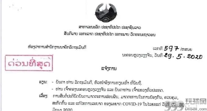 交500元代办进老挝，只用隔离3天，华人同胞陷“入境骗局”