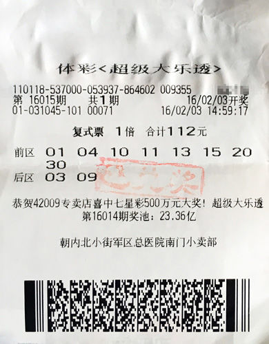 中年男子凭感觉选号中1005万 称已攒满两袋彩票