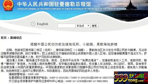 被赌场扣押、殴打等事件频发 领事馆提醒国人勿去缅甸赌博 被赌场扣押、殴打等事件频发 领事馆提醒国人勿去缅甸赌博