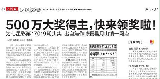 彩市头条：多方搜寻未果 500万大奖时隔俩月无人领遭弃