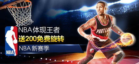 明陞NBA体现王者 送200免费旋转 