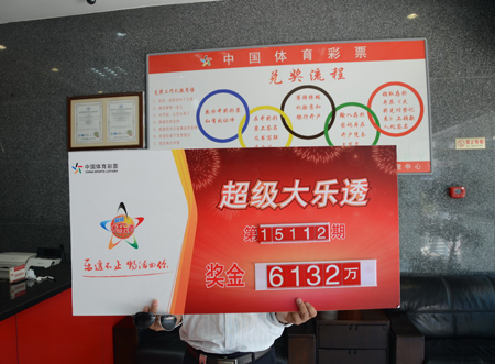 1注号码10倍投注 扬州彩民20元中巨奖6132万(图)