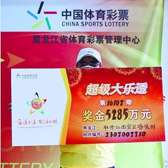 彩市新闻：黑龙江彩民守号10年中5285万 中奖后吃救心丸