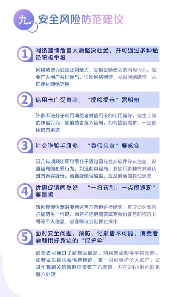 中国银联：2019移动互联网支付安全大调查报告