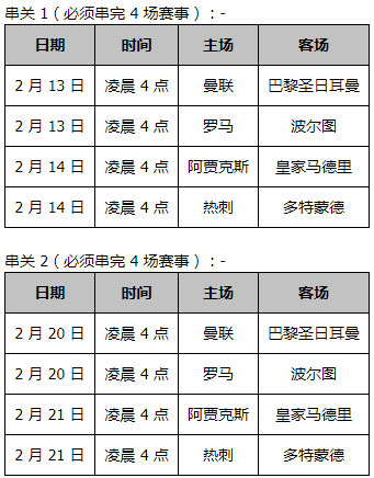 同乐城：串关欧冠 彩金猛灌
