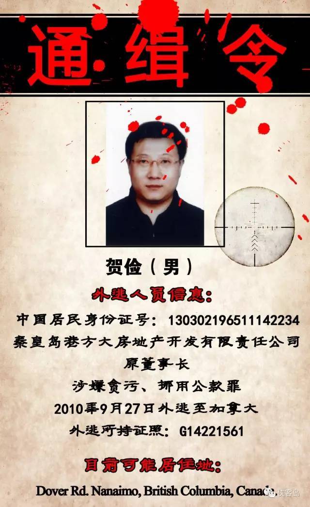玩球头条：中国曝光22名外逃人员藏匿线索 含河北原书记之子