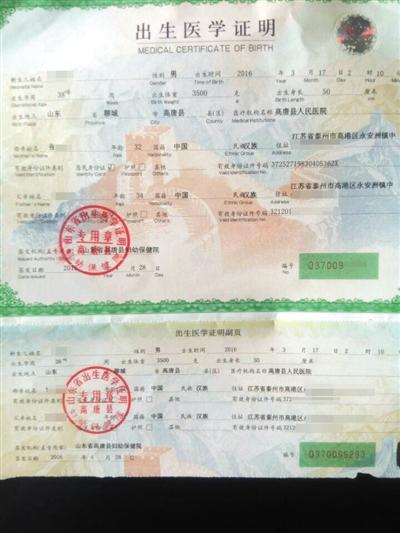 博彩头条：多地出生证明被倒卖 10万一个 来历不明孩子可办理