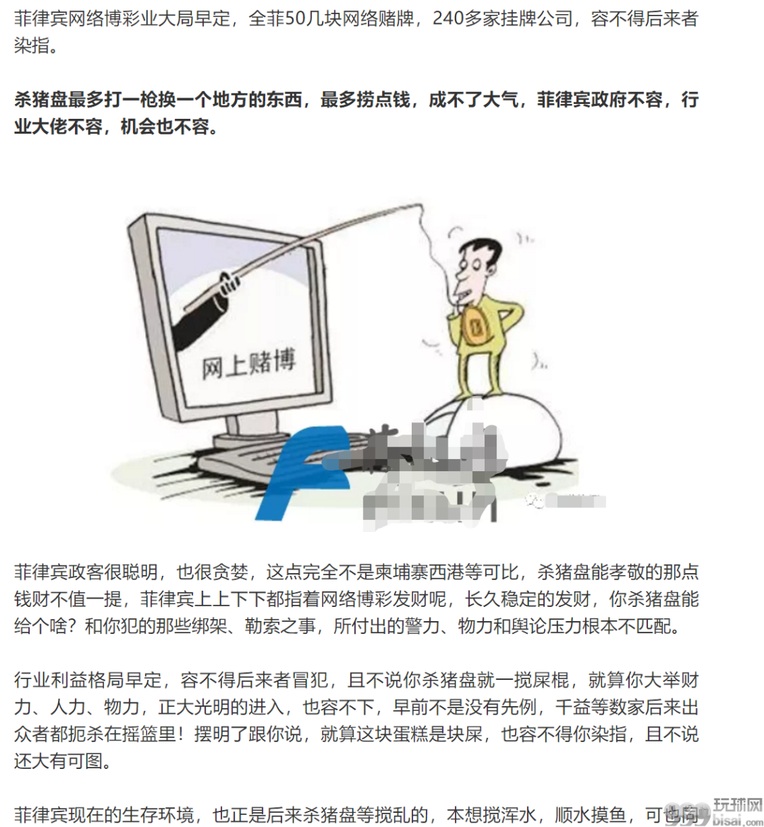 冒死爆出菲律宾杀猪盘的秘密，我被境外黑产威胁，声称要我出事？