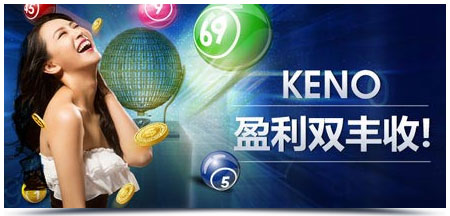 明陞KENO高额奖金888元！ 发！发！发！ 