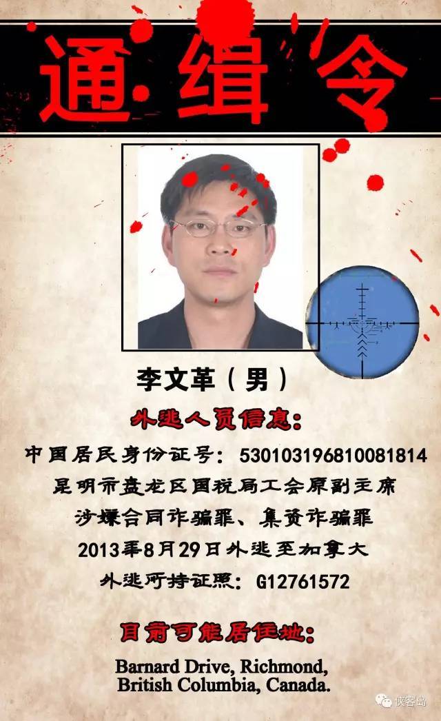 玩球头条：中国曝光22名外逃人员藏匿线索 含河北原书记之子