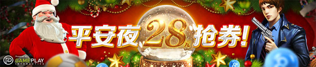 优德W88圣诞节狂欢，平安夜28元抢劵 