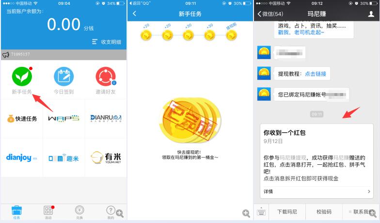 免费活动:玛尼赚 完成新手任务100%秒推1元微信红包