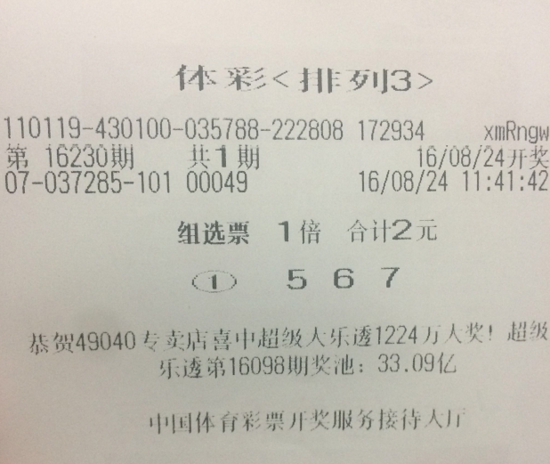 博彩资讯：辉哥说彩特别版 现场看开奖 险被主任