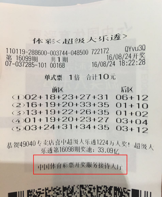 博彩资讯：辉哥说彩特别版 现场看开奖 险被主任