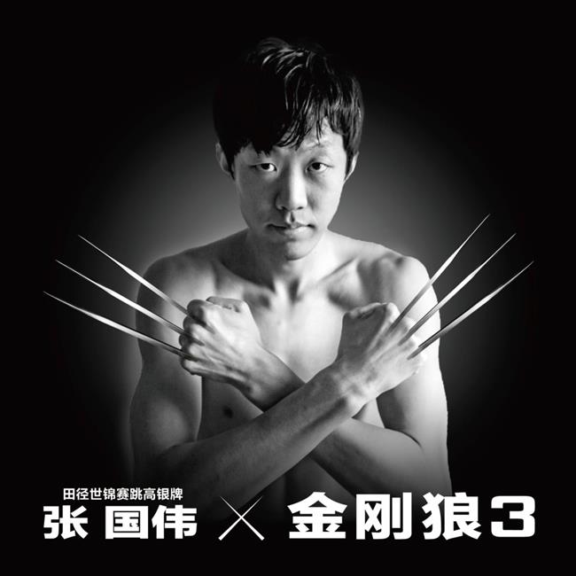 玩球资讯：中国运动员拍摄致敬金刚狼大片 易建联于大宝化身金刚狼