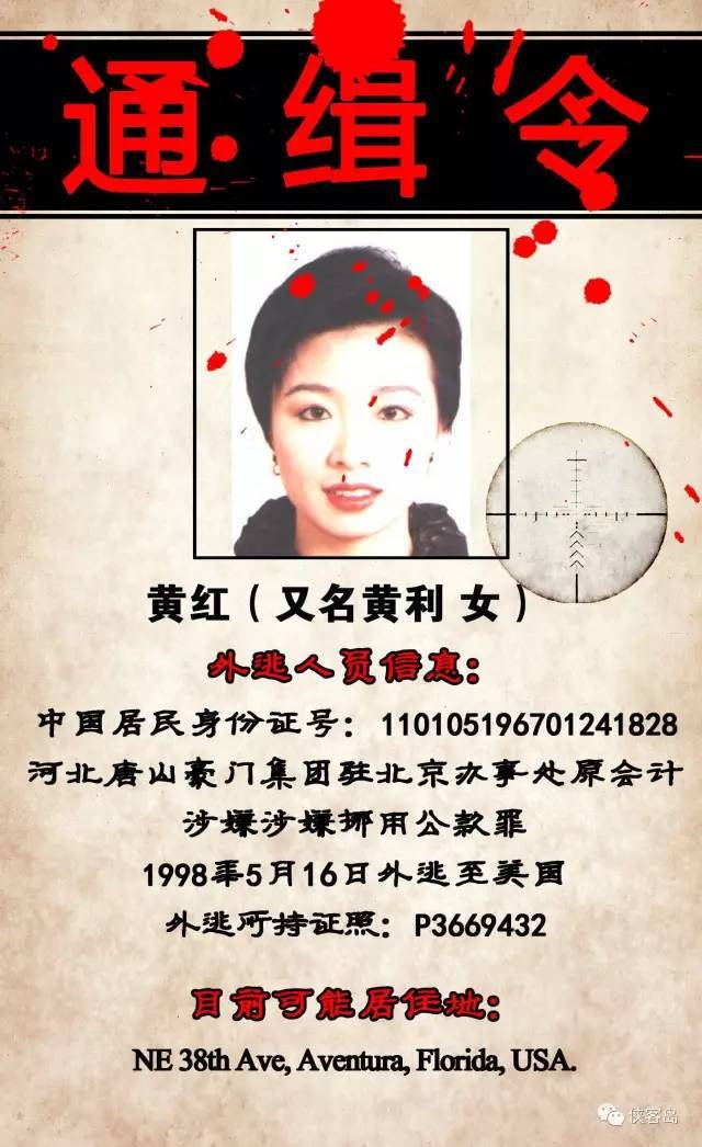 玩球头条：中国曝光22名外逃人员藏匿线索 含河北原书记之子