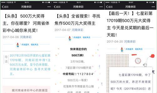 彩市头条：多方搜寻未果 500万大奖时隔俩月无人领遭弃