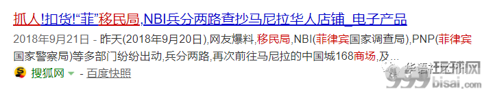 菲警钓鱼执法，被套路华商损失50万！