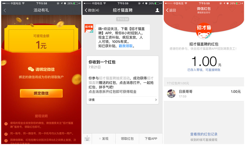娱乐贴士：招才猫直聘app今天11点开始送总额100万元微信红包