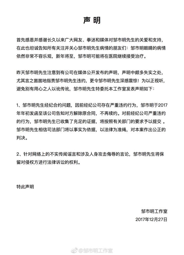 邹市明发表声明驳斥：经纪公司存在严重违约行为