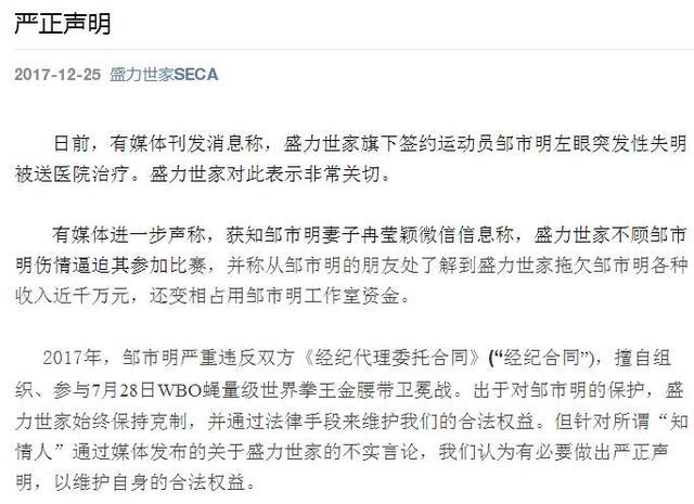 邹市明发表声明驳斥：经纪公司存在严重违约行为