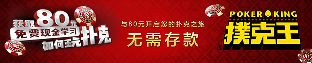 太阳城亚洲扑克之旅，从今天开始 领取80元的免费礼金