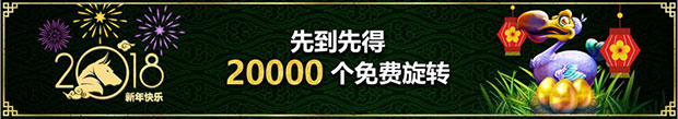 威博老虎机:提前领2018春节红包!