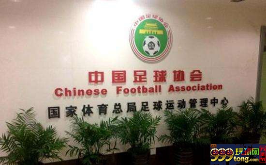 中国足协进入新一周期的工作