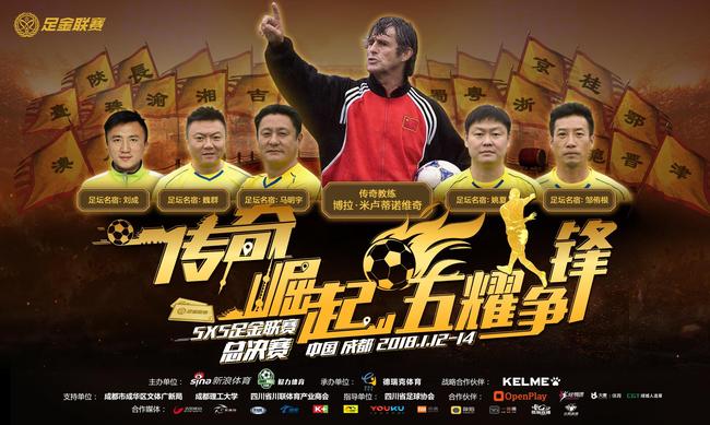 明星赛老全兴1-1战平米卢战队