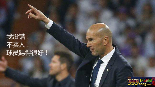 网友总结的“齐达内三连”
