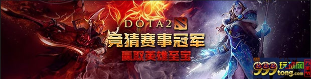万象城 - DOTA2【ESL线下总决赛】冠军竞猜