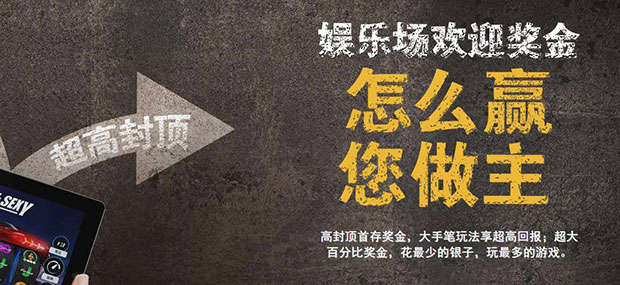 博狗亚洲娱乐场欢迎奖金 怎么赢 您做主