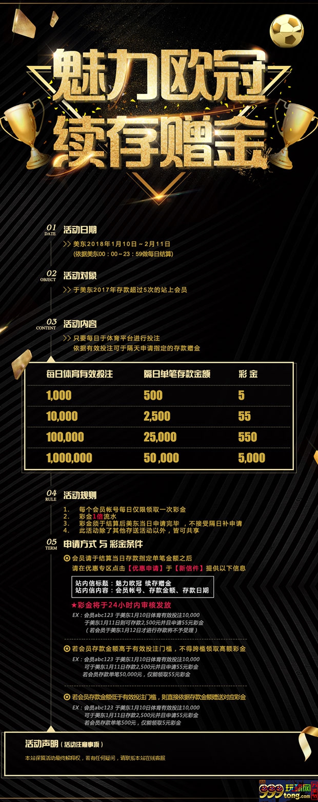 战神魅力欧冠 续存赠金
