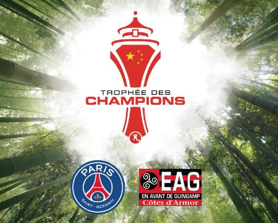 队报：2018法国超级杯将于8月4日在深圳举办